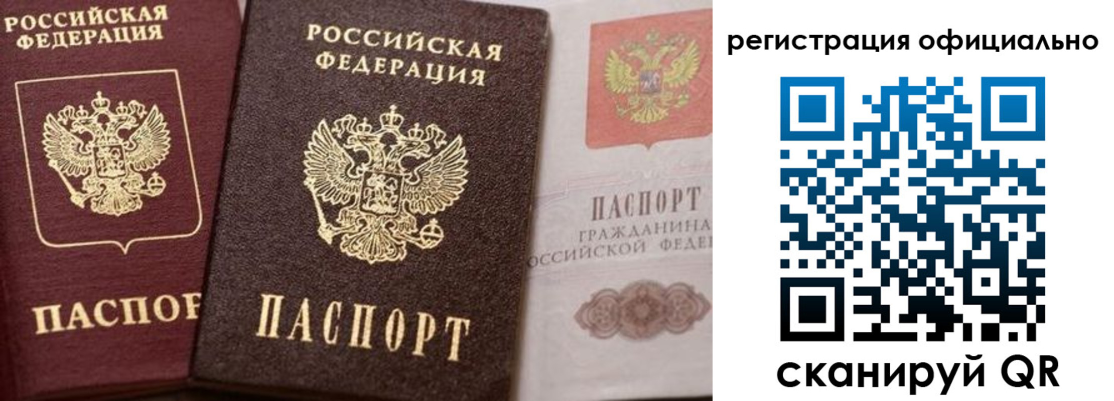 временная регистрация недорого в Большом Камне