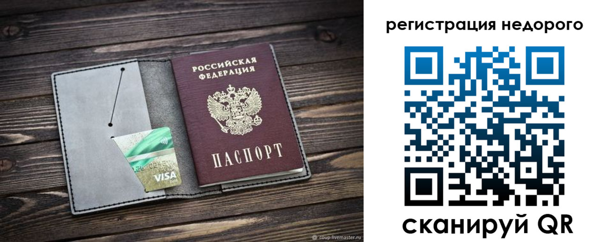 прописка для кредита в Большом Камне