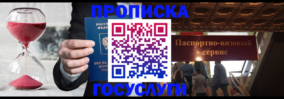 временная регистрация законно в Большом Камне