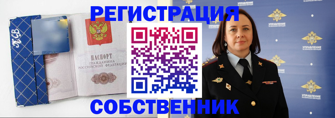 временная регистрация купить в Большом Камне