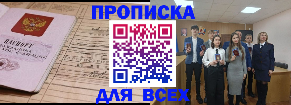 прописка ребенка в Большом Камне