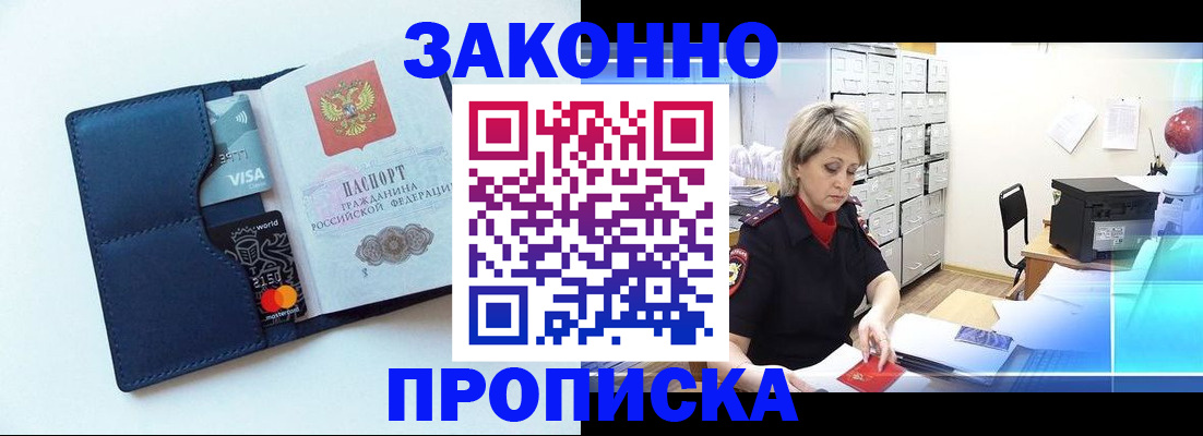 временная регистрация в квартире в Большом Камне