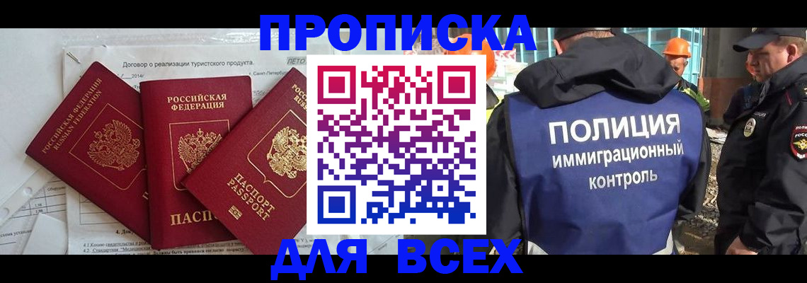 прописка регистрация в Большом Камне