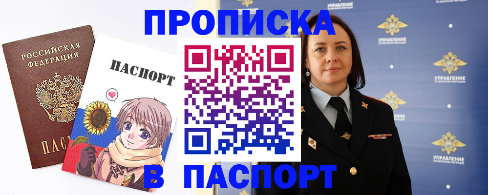 прописка регистрация в Большом Камне
