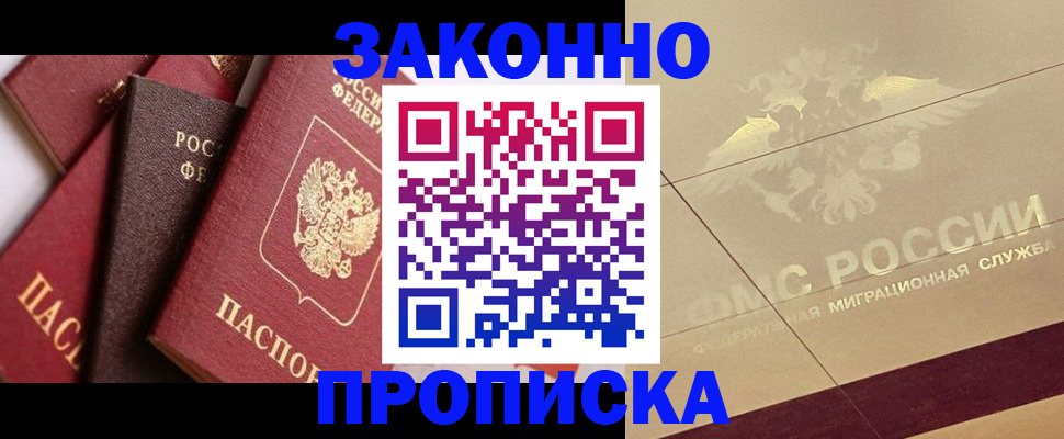 прописка в квартире в Большом Камне