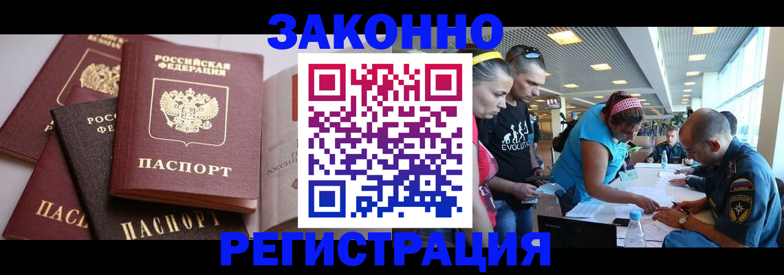 регистрация в Большом Камне